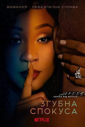 Fatal Seduction S01 2023