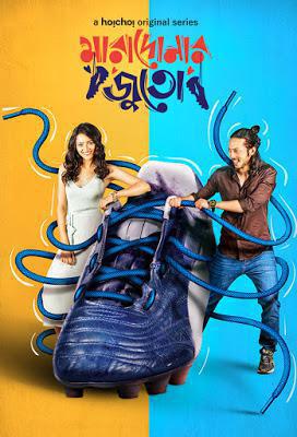 Maradonar Juto S01 2021