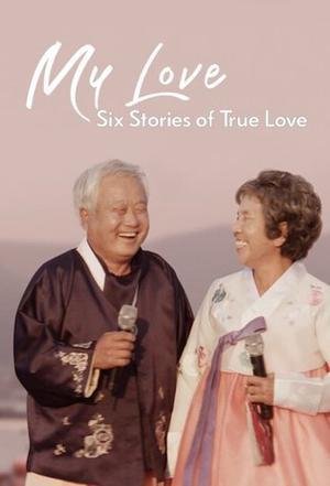 My Love: Six Stories Of True Love S01 2021