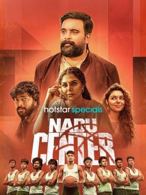 Nadu Center S01 2025