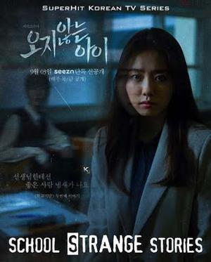 Strange School Tales S02 2021