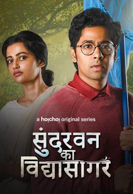 Sundarban Ka Vidyasagar S01 2022