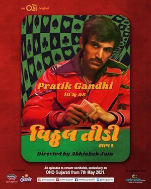 Vitthal Teedi S01 2021